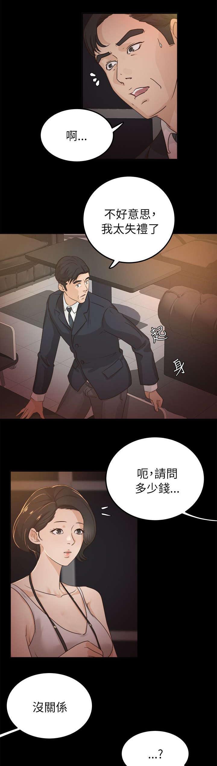 永久监护人漫画,第9章：伤感的过去5图