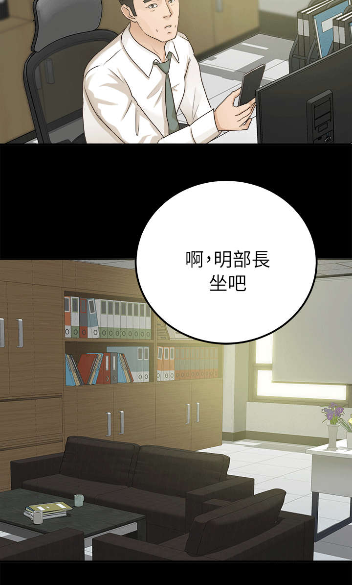 永久监护人漫画,第11章：金次长1图