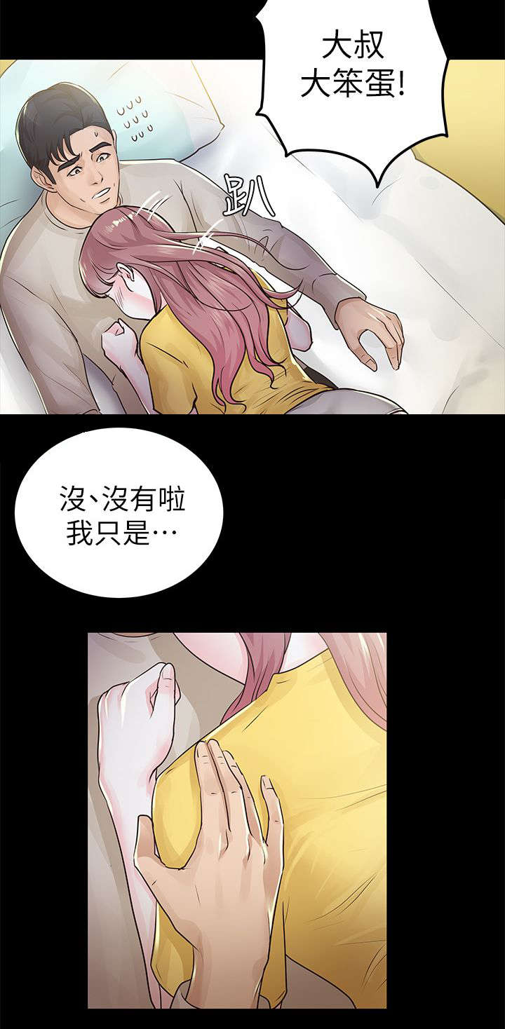 永久监护人漫画,第24章：调查2图