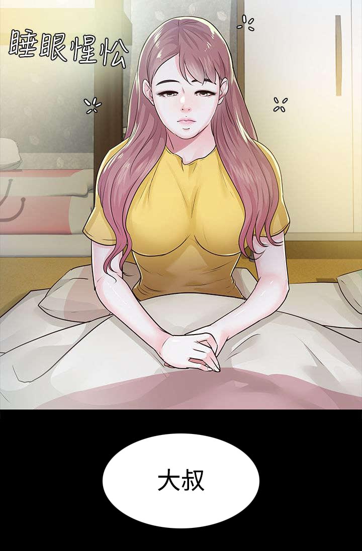 永久监护人漫画,第24章：调查4图