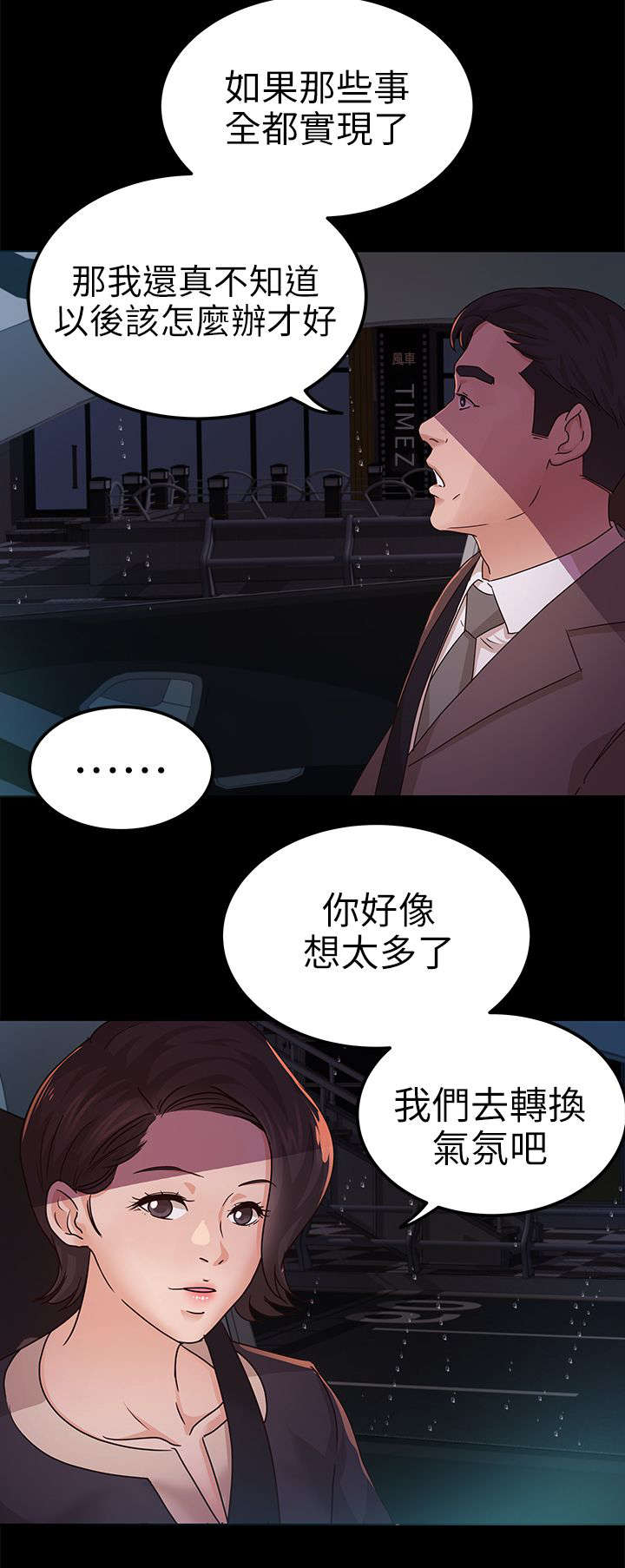 永久监护人漫画,第16章：升职4图
