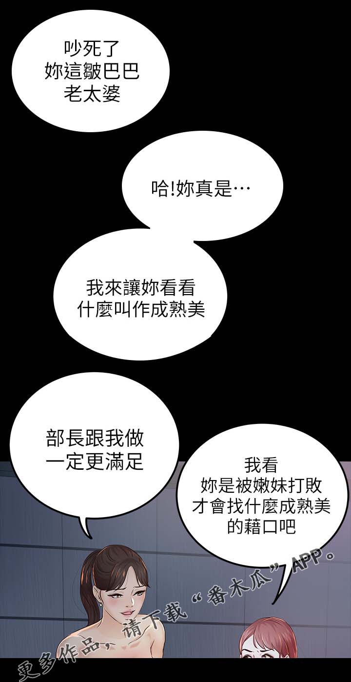 永久监护人漫画,第38章：太过分了4图