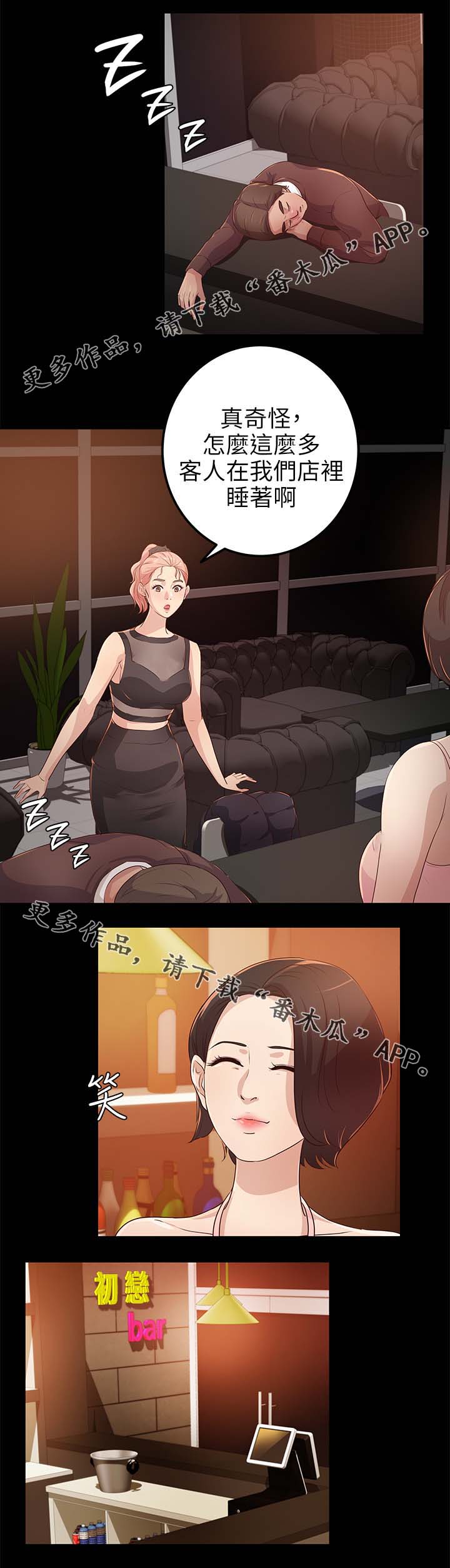 永久监护人漫画,第35章：争风吃醋1图