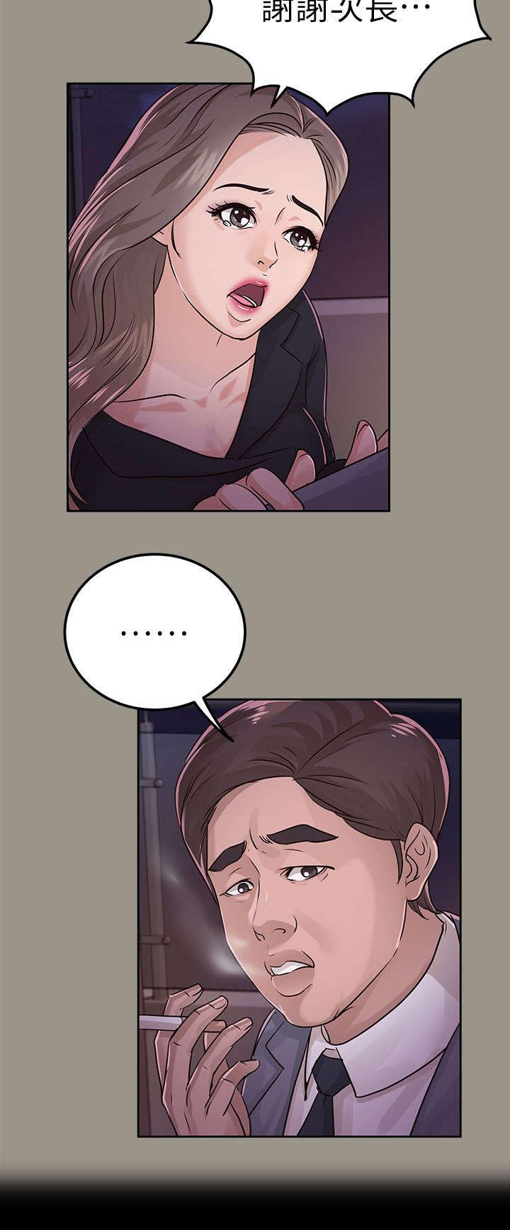 永久监护人漫画,第26章：暴躁2图