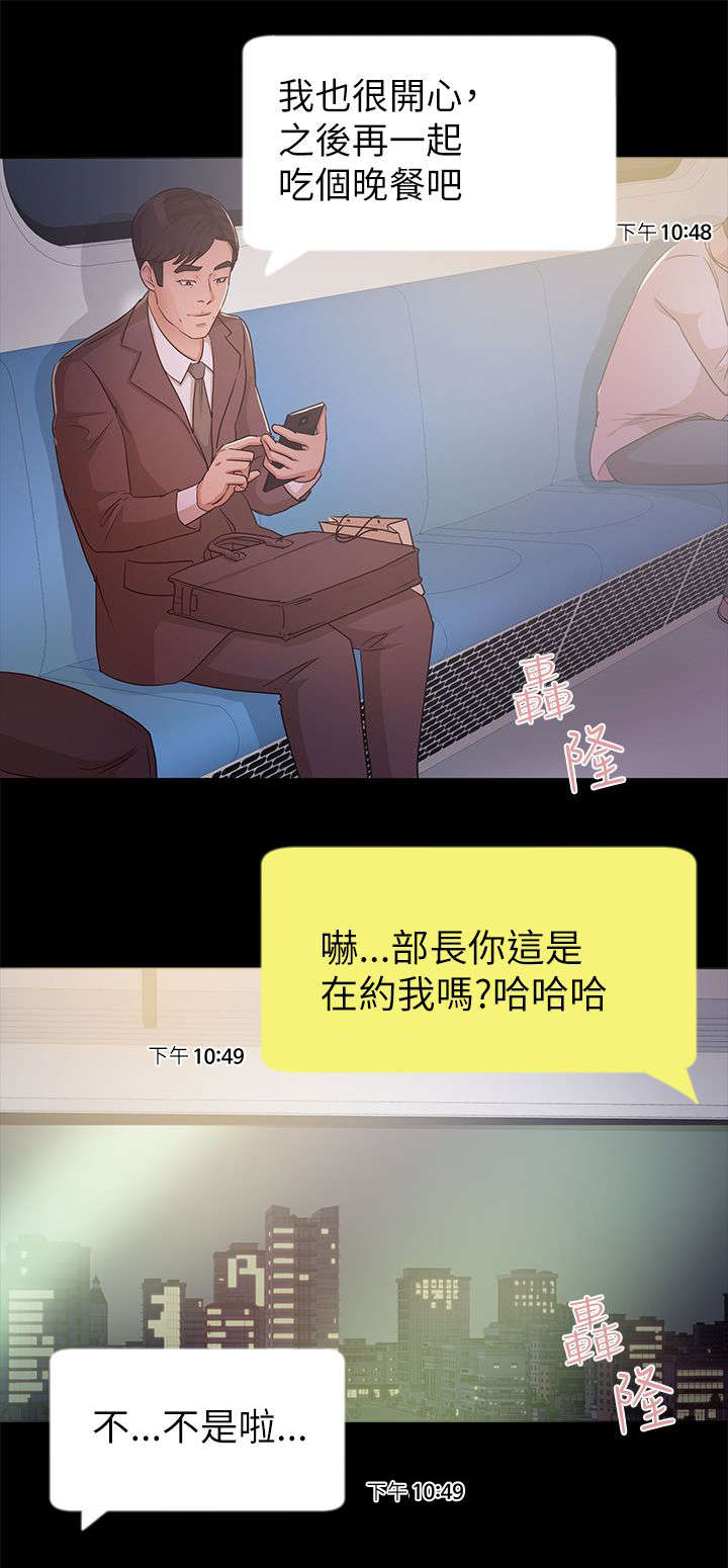 永久监护人漫画,第15章：甜蜜2图