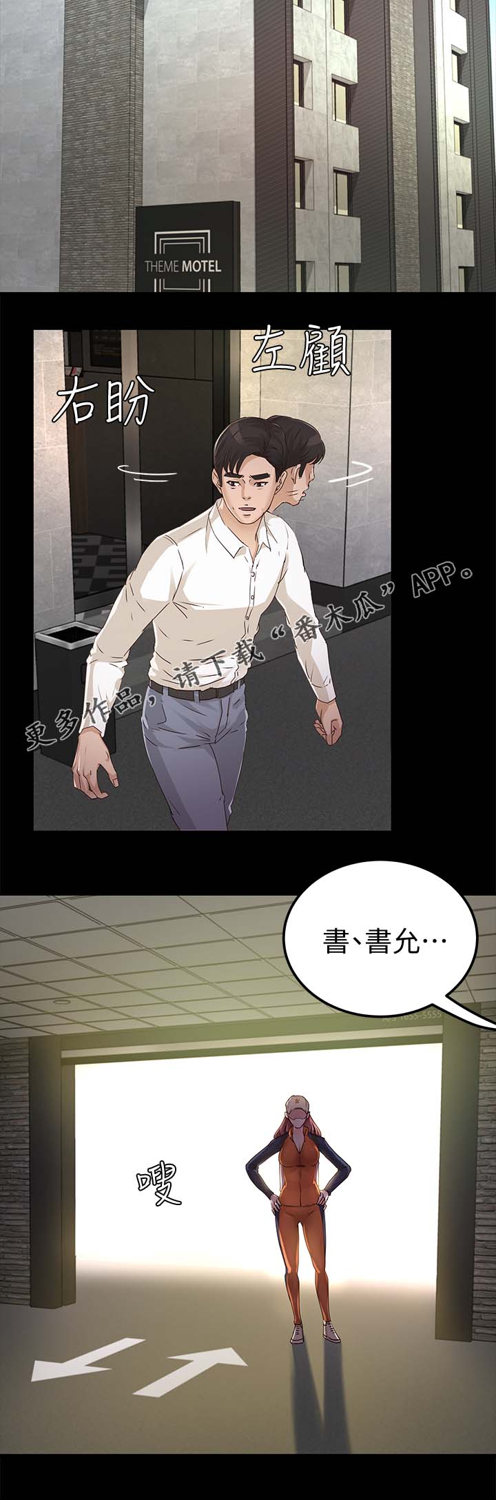 永久监护人漫画,第46章：对你失望1图