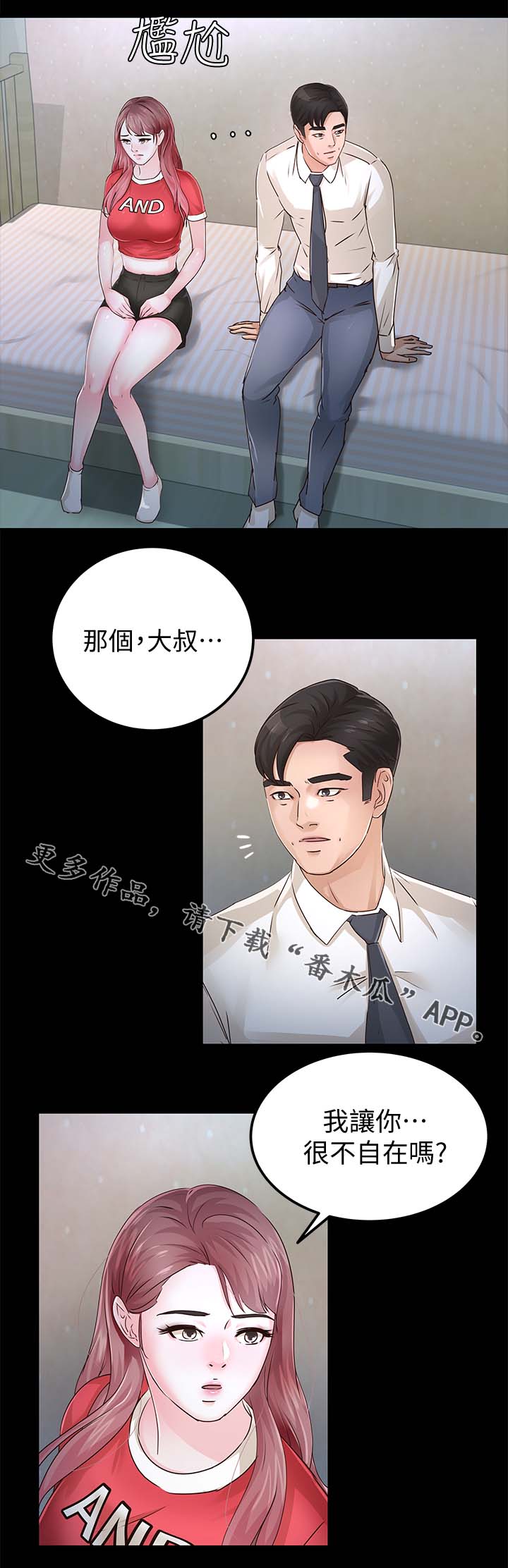 永久监护人漫画,第48章：宽容3图