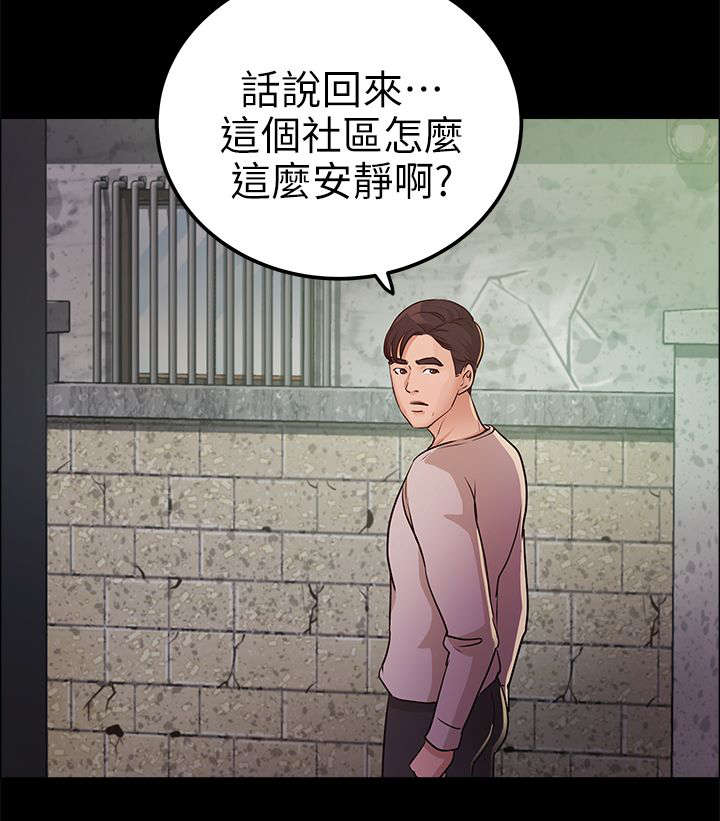 永久监护人漫画,第21章：书允不见4图