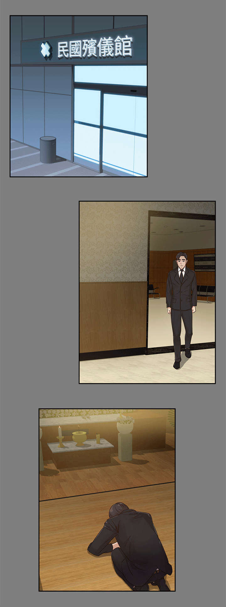 永久监护人漫画,第27章：仇人2图