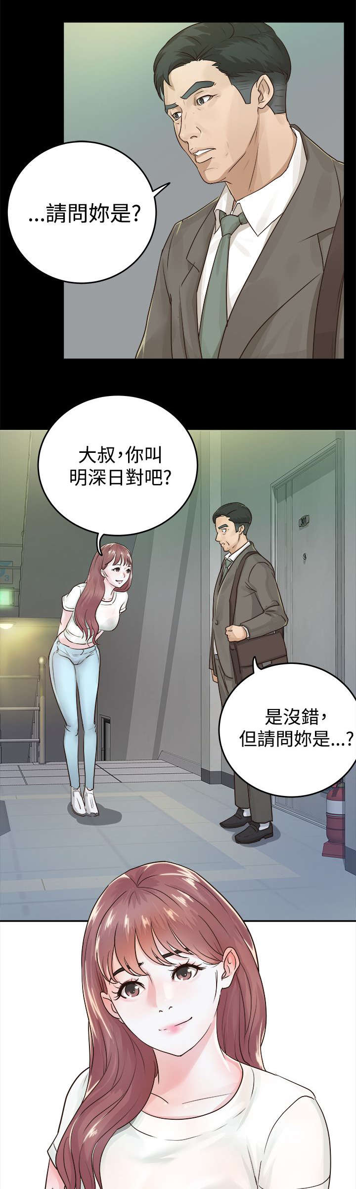 永久监护人漫画,第1章：临终托孤5图