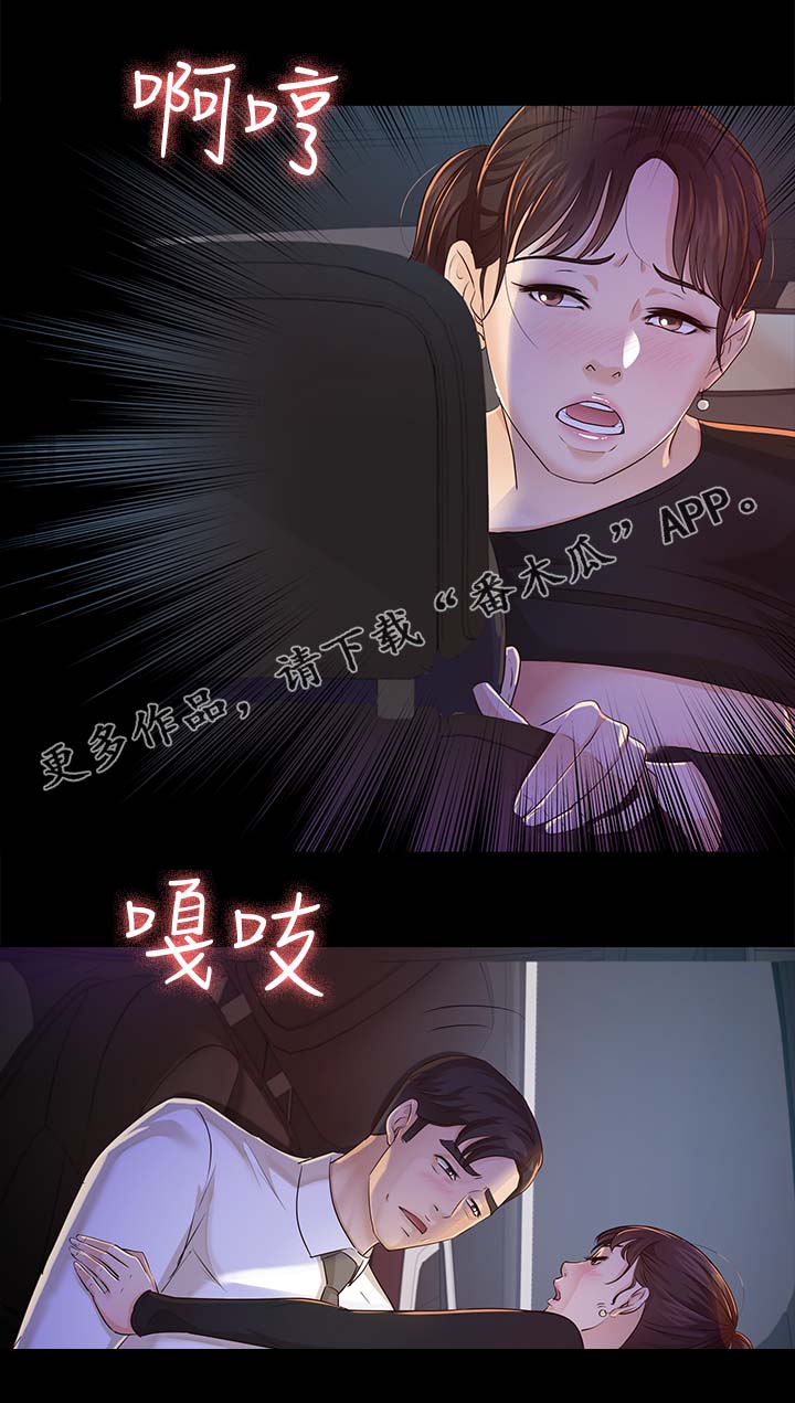 永久监护人漫画,第37章：来看你的4图