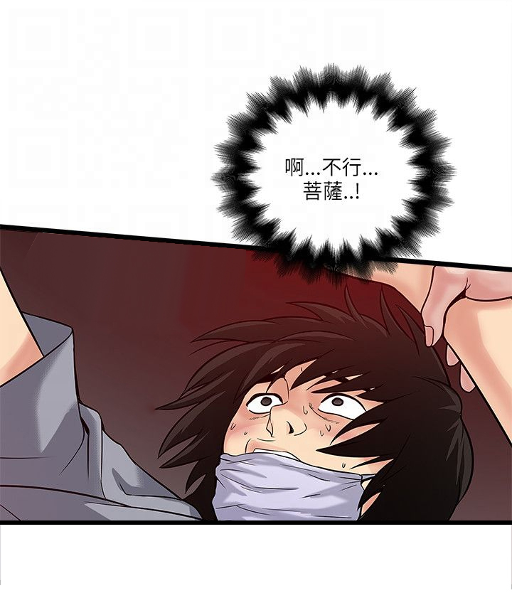 同室操戈下一句是什么漫画,第38章：被治好了4图