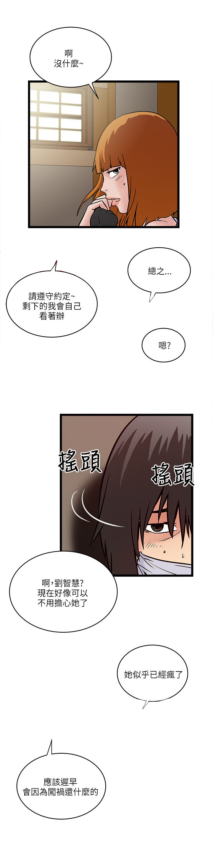 同室操戈雷剧漫画,第34章：按耐不住5图