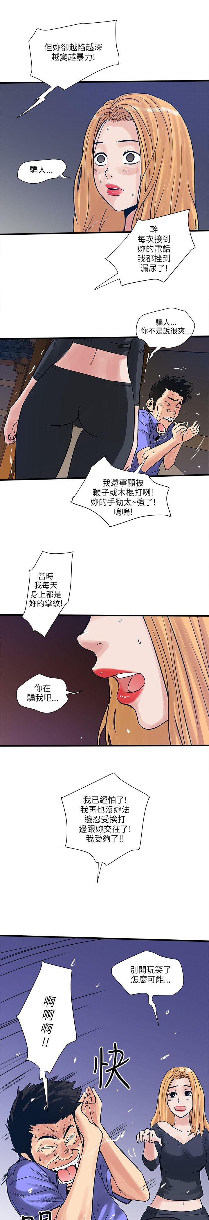 同室操戈雷剧漫画,第58章：摊牌3图