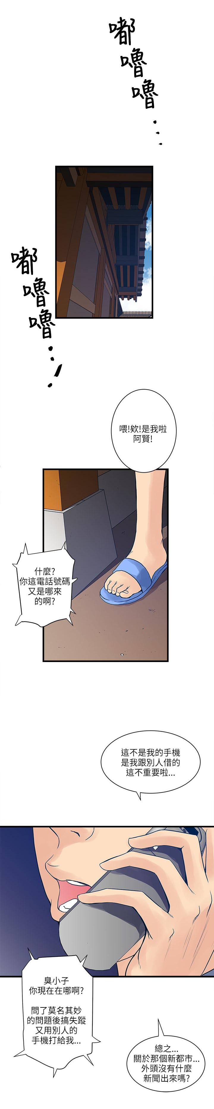 同室操戈皖南事变解密漫画,第52章：安全之家的历史1图