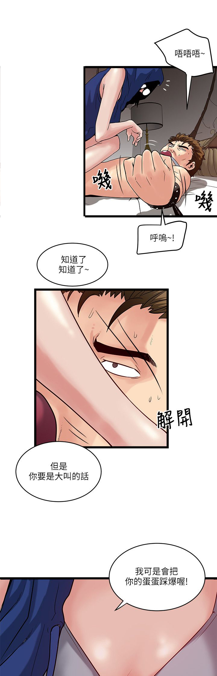 同室操戈下一句是什么漫画,第27章：大咖来临1图