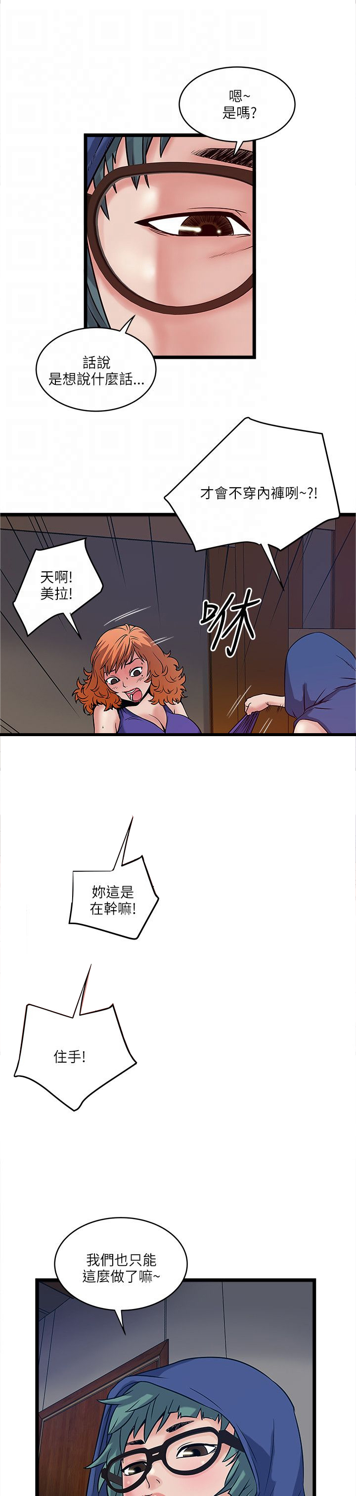 同室操戈皖南事变解密漫画,第36章：密谋1图