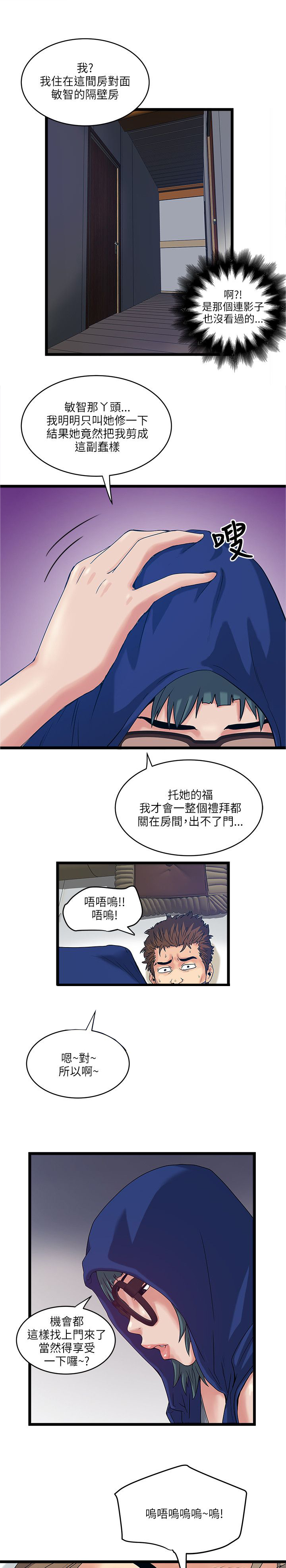 同屋租客漫画,第26章：神秘女孩2图
