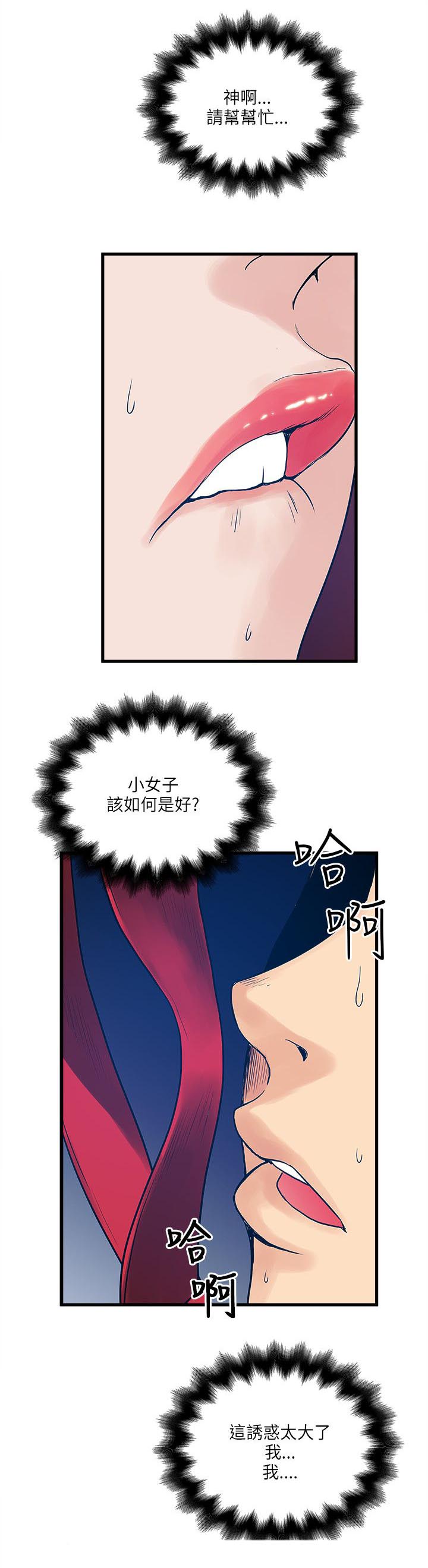 同学两亿岁漫画,第53章：挡不住的诱惑3图