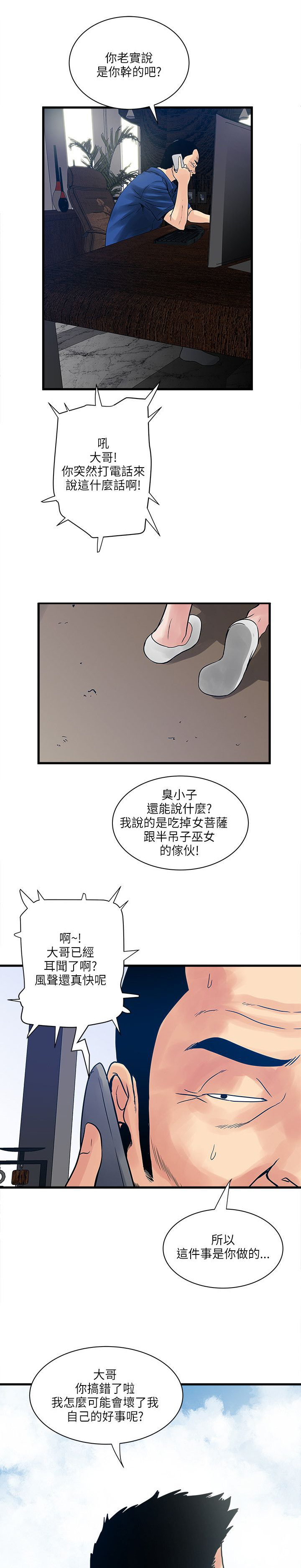 同室操戈皖南事变解密漫画,第54章：怎么办3图
