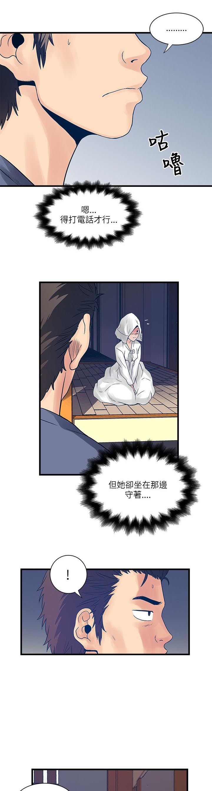 同在屋檐下漫画,第50章：借手机1图