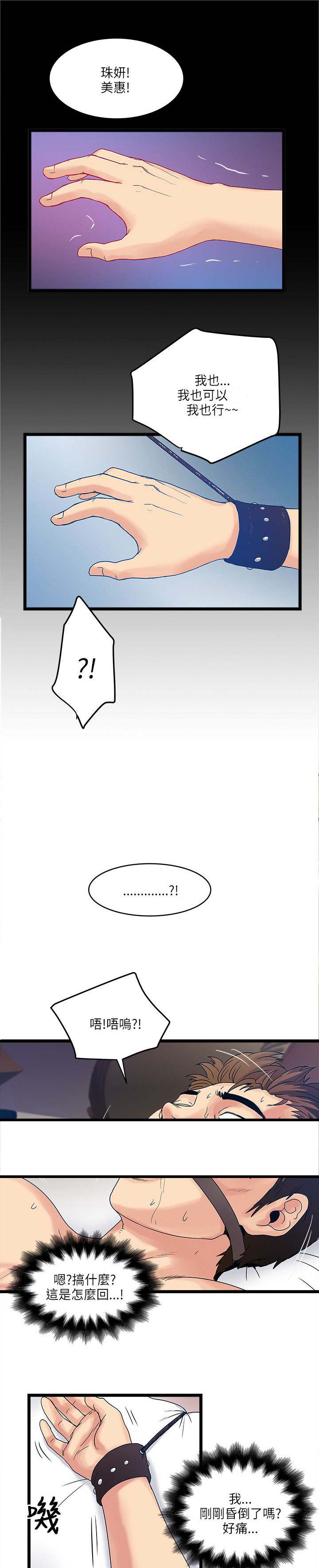 同室操戈雷剧漫画,第25章：噩梦？美梦？5图