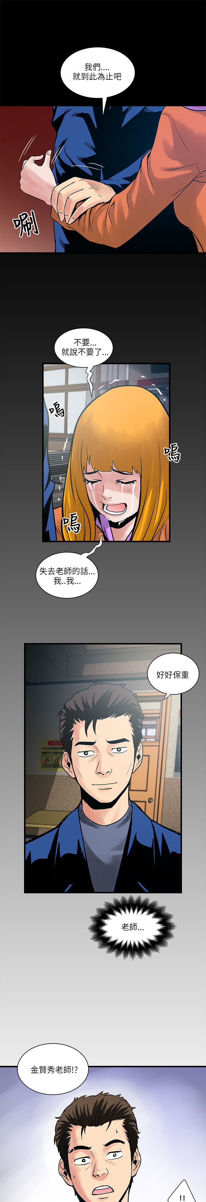 同室操戈雷剧漫画,第61章：老师5图