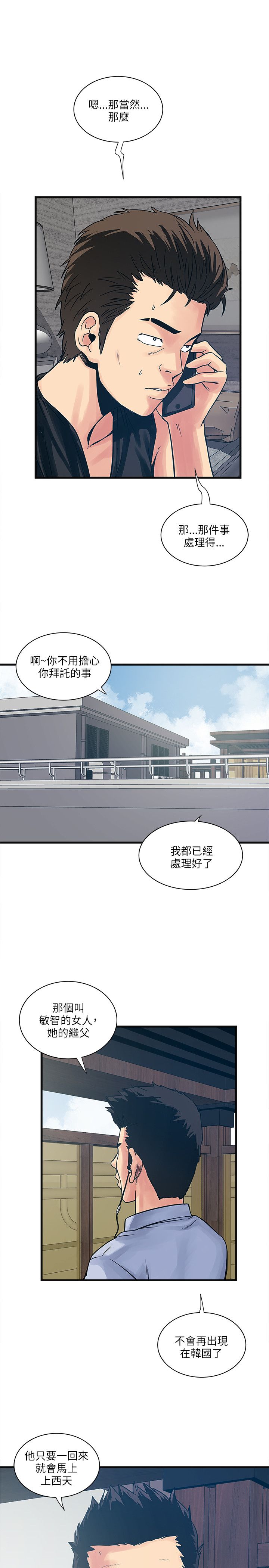 同室操戈下一句是什么漫画,第62章：两年后4图