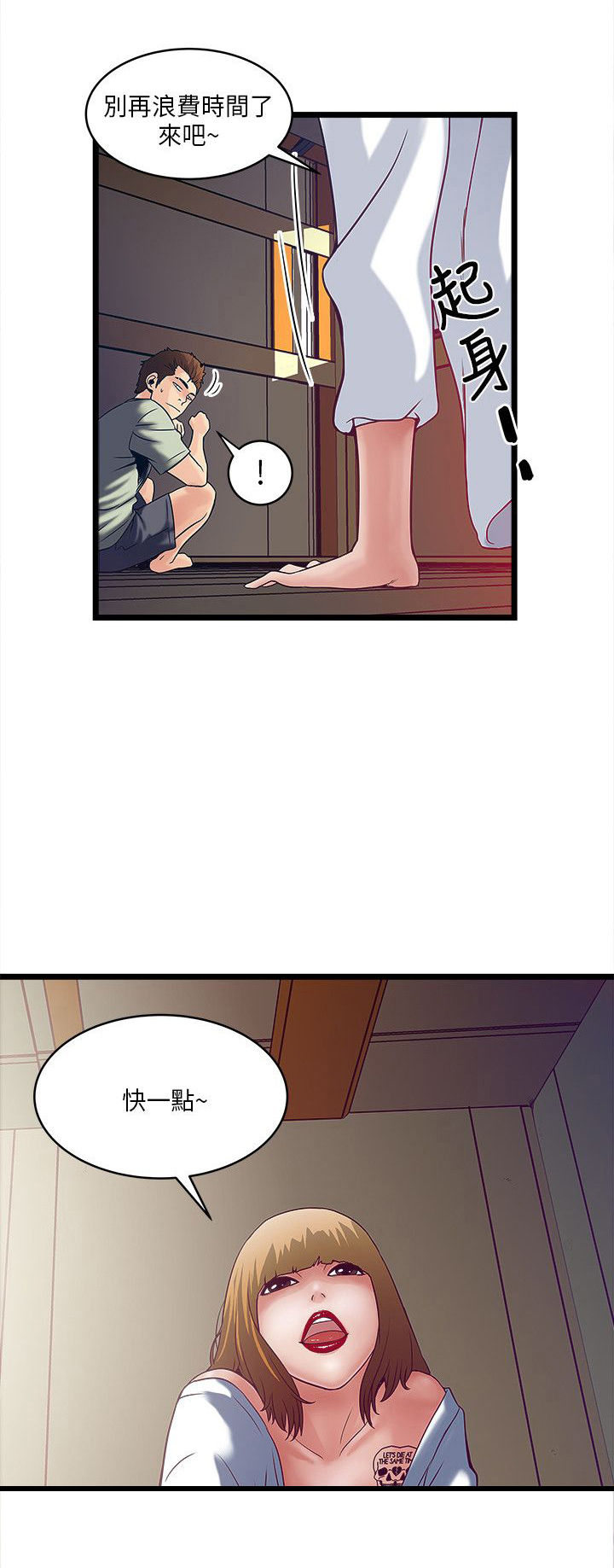 同室房客漫画,第10章：抢手货2图