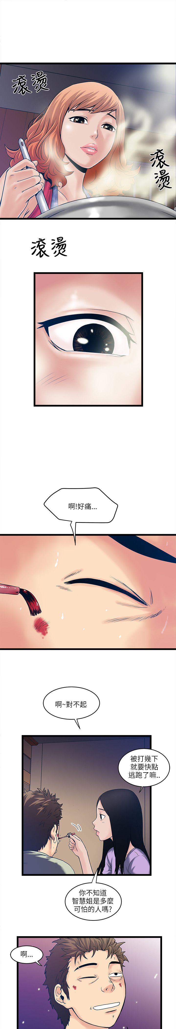 同室操戈下一句是什么漫画,第12章：被揍2图