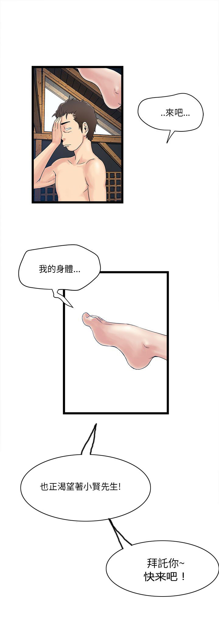 同室操戈雷剧漫画,第6章：算计5图