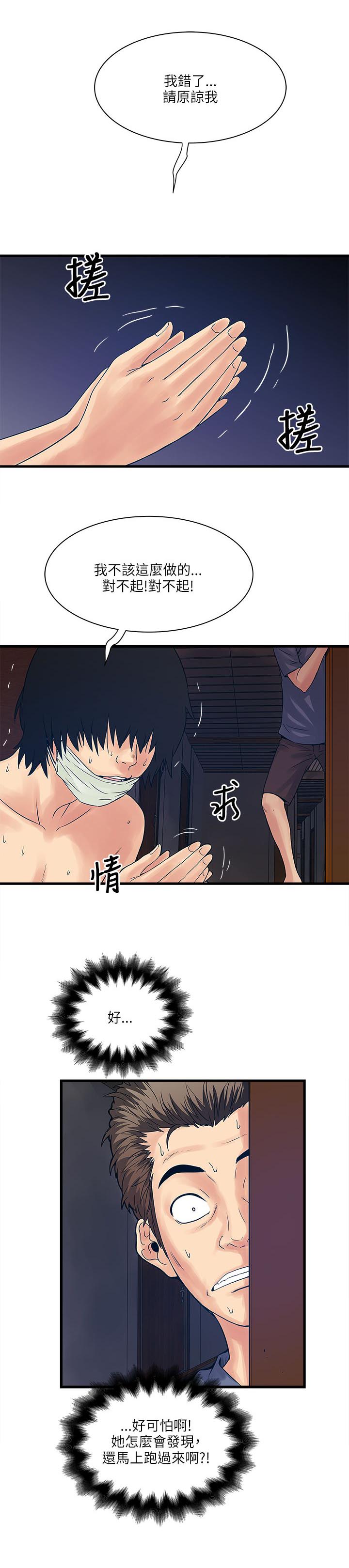 同室房客漫画,第46章：菩萨再临1图