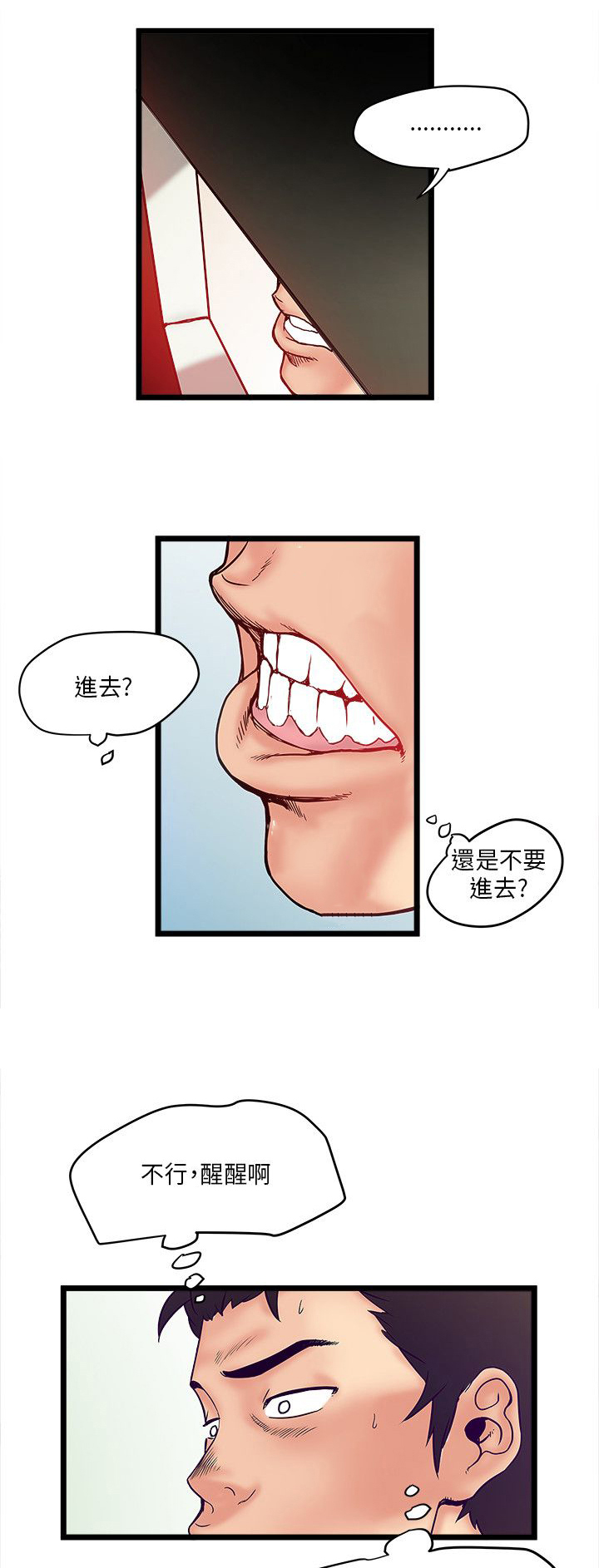 同室房客漫画,第2章：秃头老4图