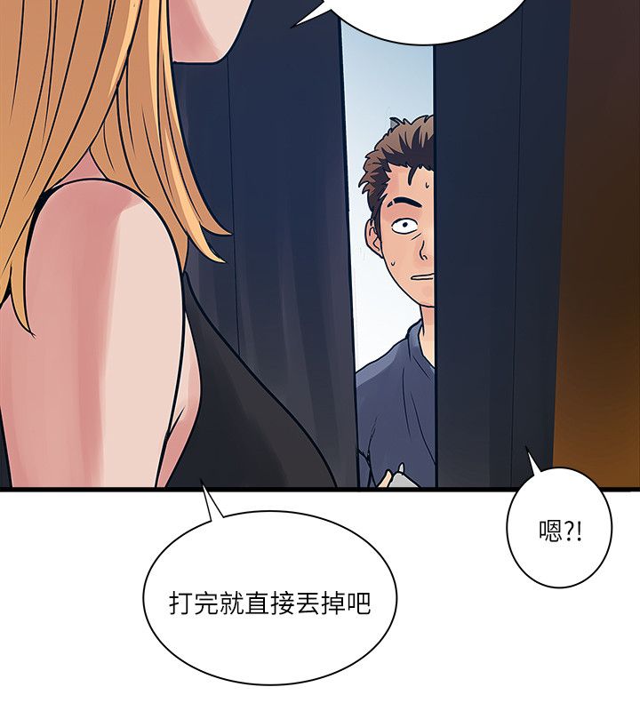 同室房客漫画,第50章：借手机2图