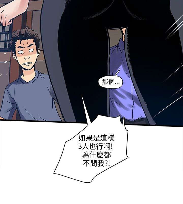 同室操戈雷剧漫画,第58章：摊牌3图