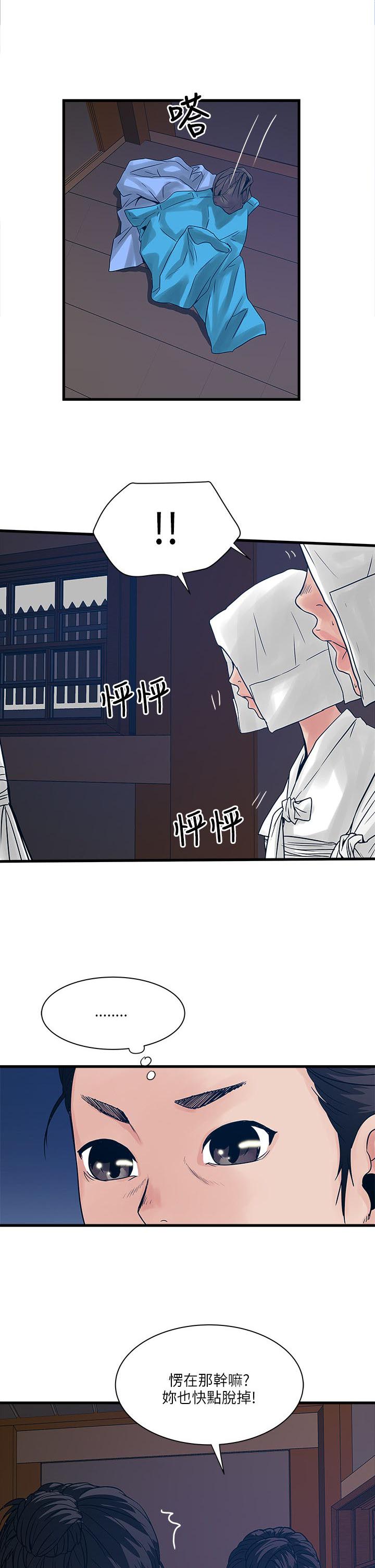 同在屋檐下漫画,第50章：借手机5图