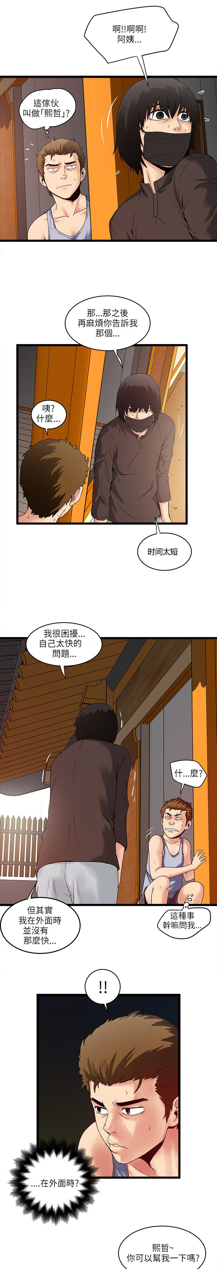 同室房客漫画,第21章：请求3图