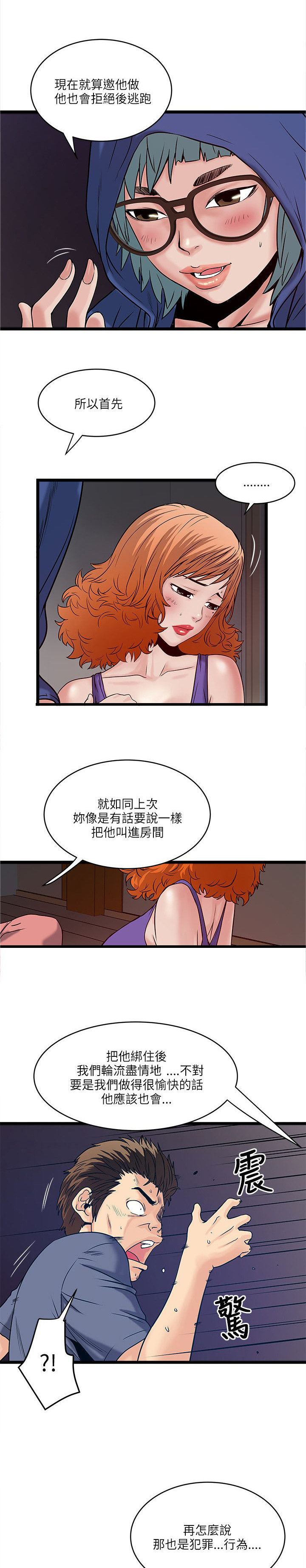 同室操戈皖南事变解密漫画,第36章：密谋4图