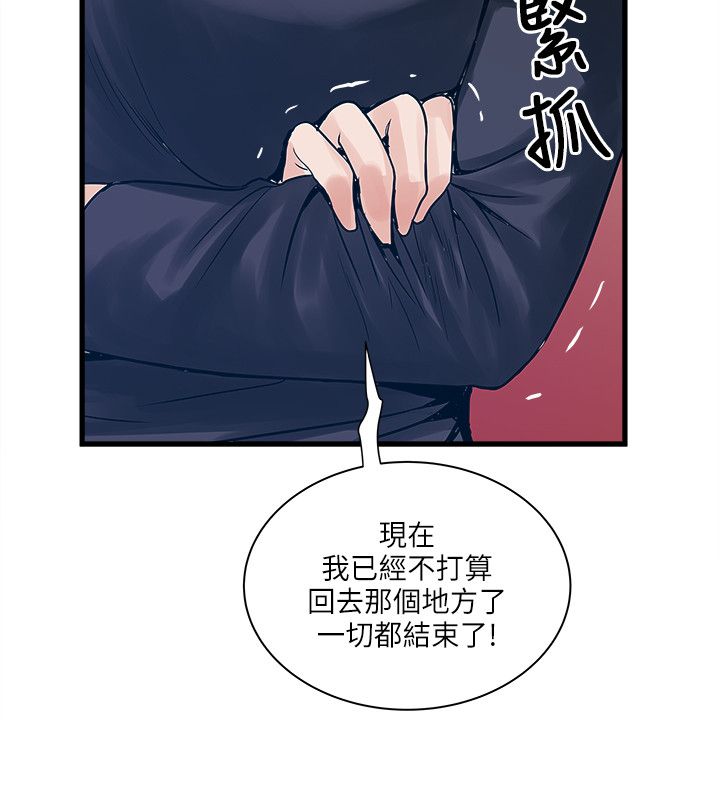 同室操戈雷剧漫画,第58章：摊牌1图