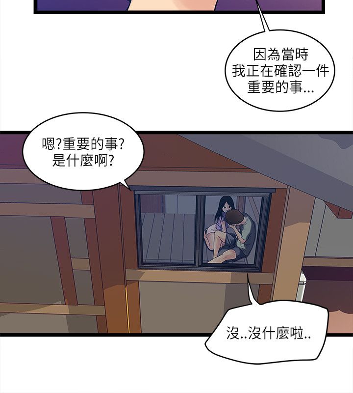 同室操戈下一句是什么漫画,第12章：被揍3图