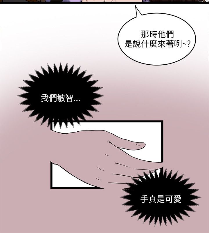 同室房客漫画,第15章：可爱的智敏1图
