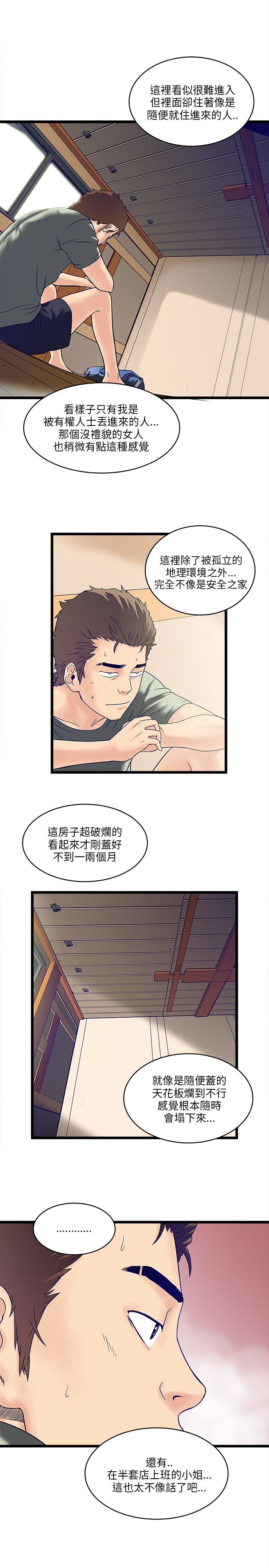 同室房客漫画,第9章：墙上的洞3图