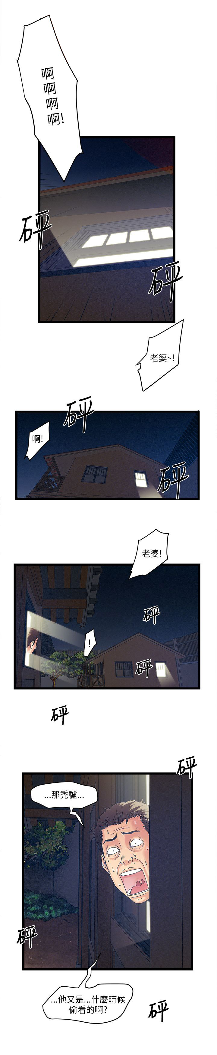 同室操戈下一句是什么漫画,第16章：暴走的老金5图