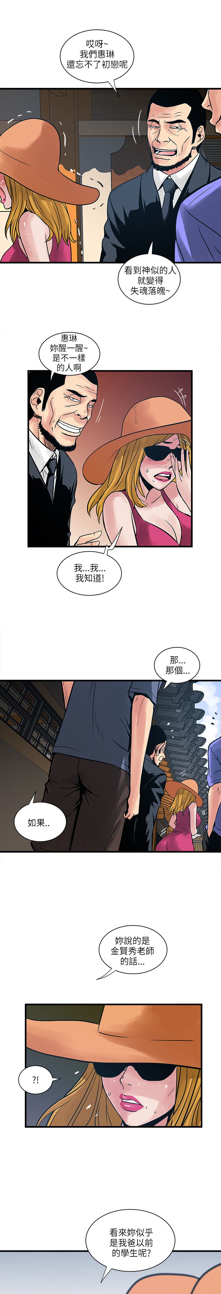 同室操戈雷剧漫画,第61章：老师2图