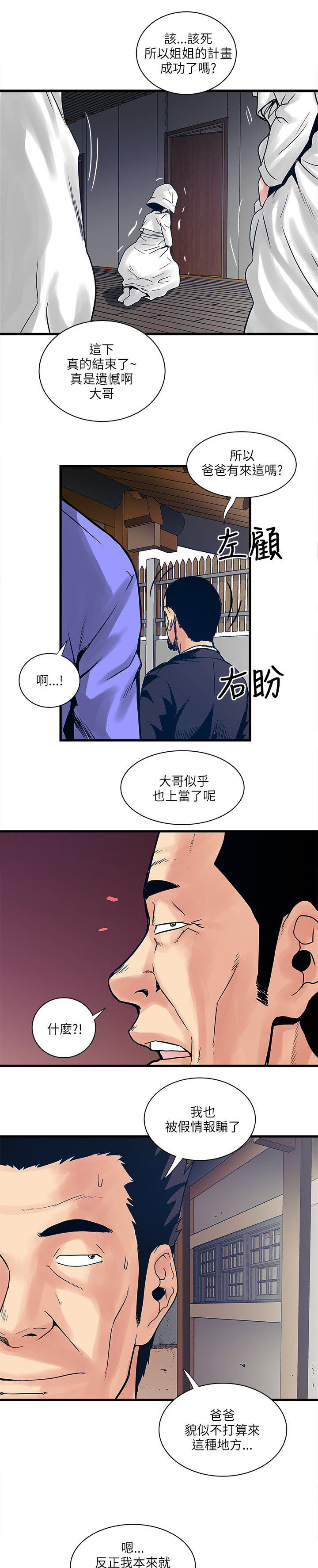 同室操戈下一句是什么漫画,第59章：被骗2图