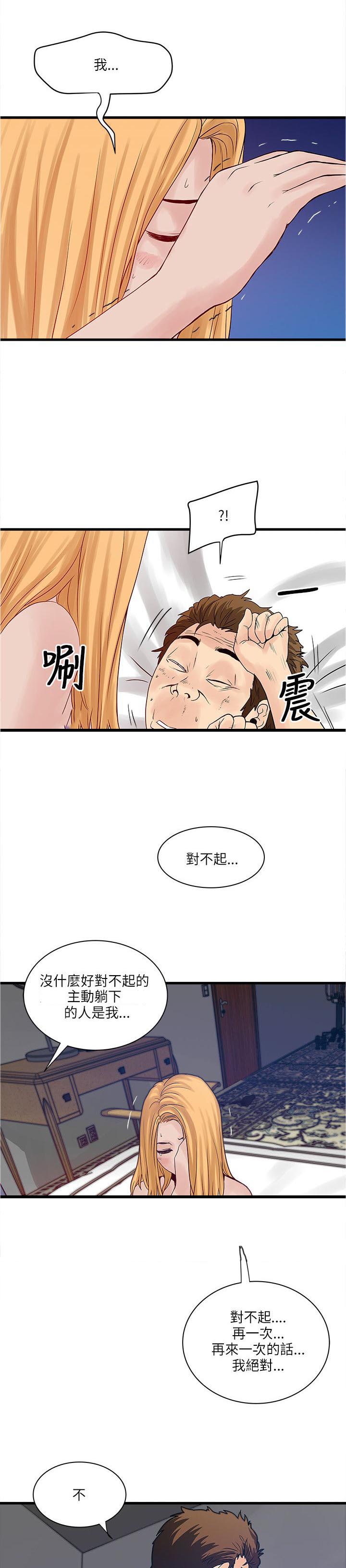 同室房客漫画,第41章：变调4图