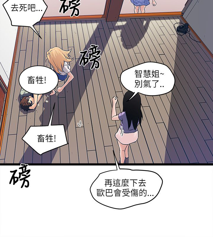 同室操戈下一句是什么漫画,第12章：被揍4图