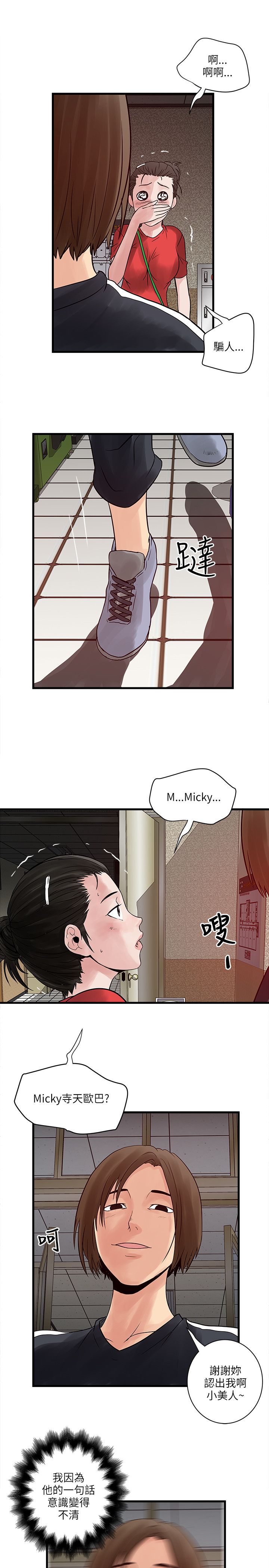 同室操戈雷剧漫画,第55章：这个地方4图