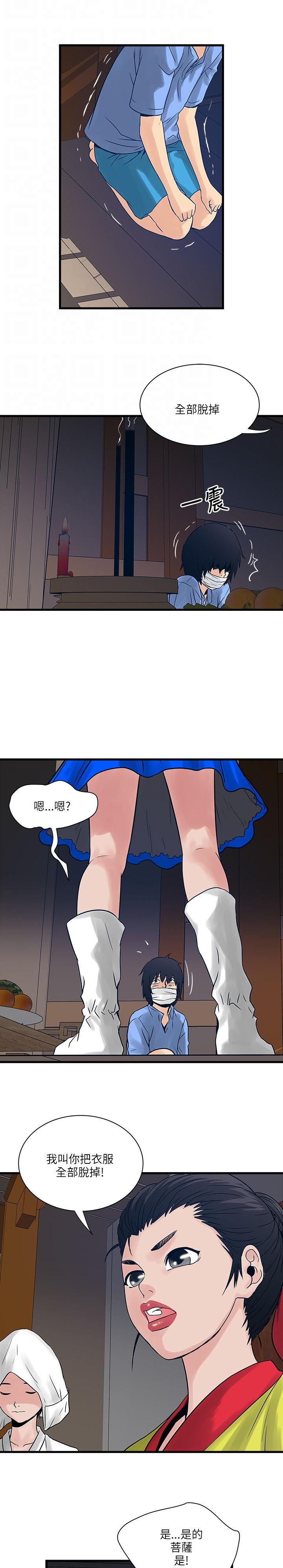 同在屋檐下漫画,第50章：借手机3图