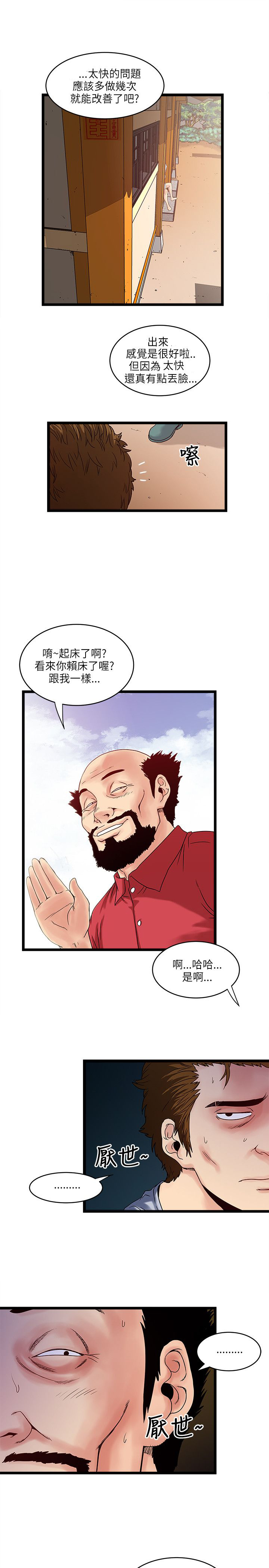 同室的四字成语漫画,第20章：大礼1图